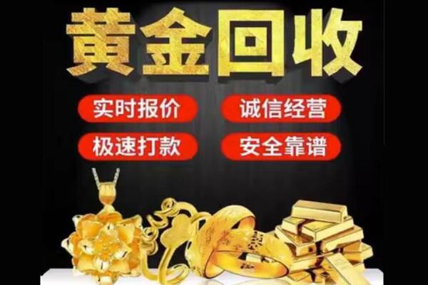 汉中回收黄金
